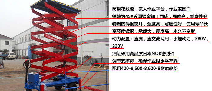 自行式高空作業臺